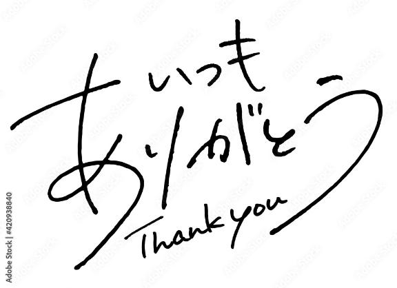 ありがとう😊