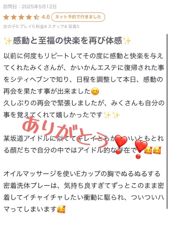 写メ日記サムネイル