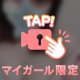 帰ったらやること