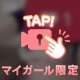 会えたら離したくなくなるかも…😈