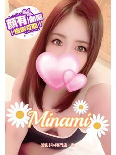 みなみ