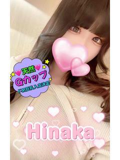 ひなか
