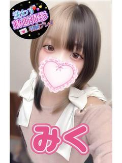 体験入店みく