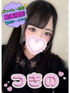 つきの
