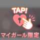 いじめてみる？