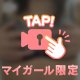 つかの間かも！