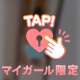 ひみつごと♡♡