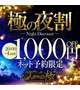 夜割りです