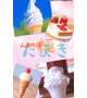 🍦美味しいお時間を💖〜😋