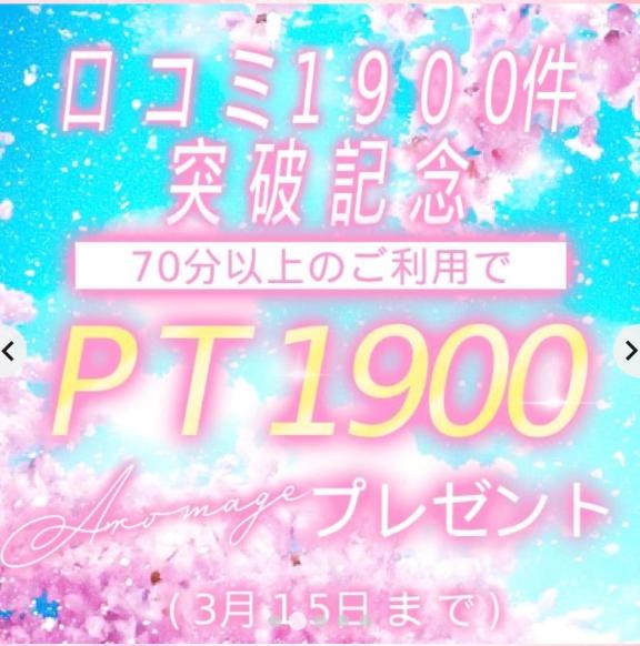 1900ポイント付与🥰❤️‍🔥