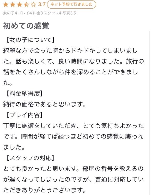 【お礼写メ日記】