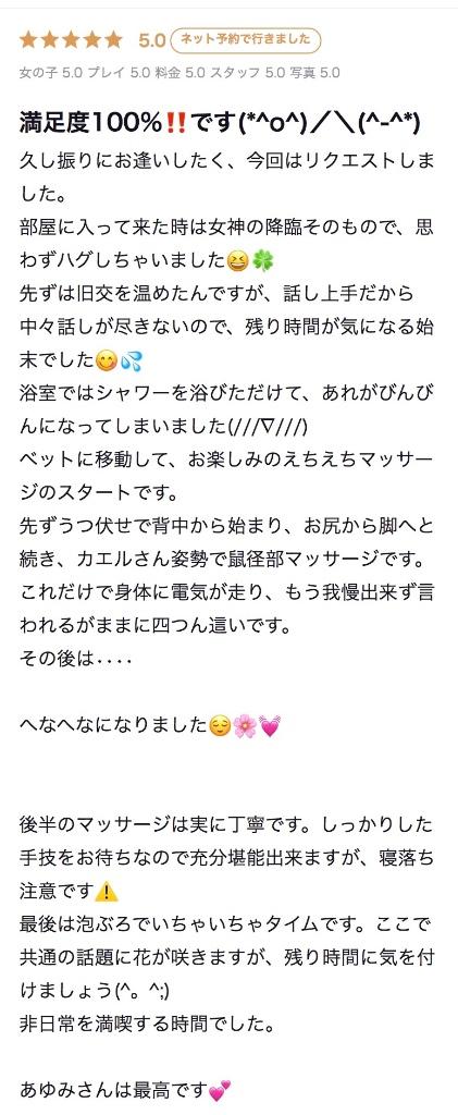 【お礼写メ日記】