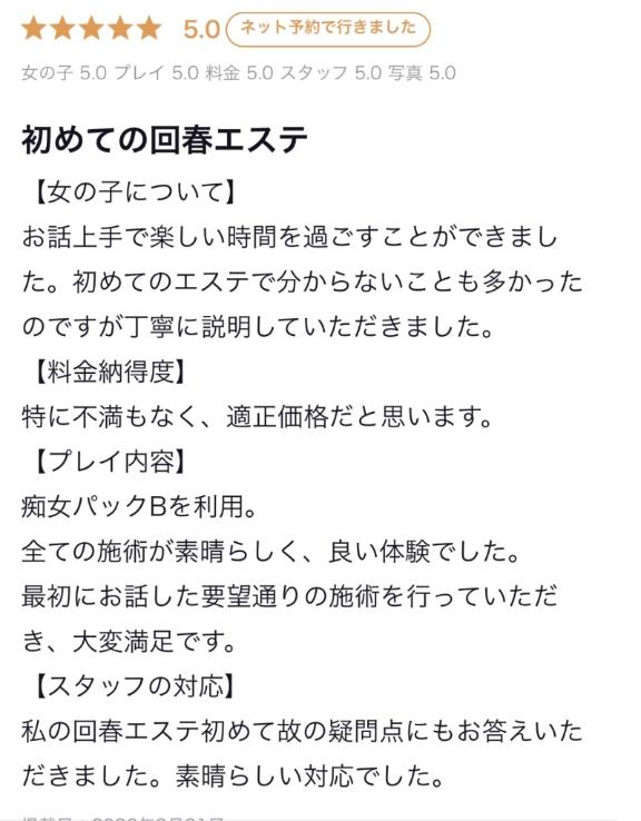 【お礼写メ日記】