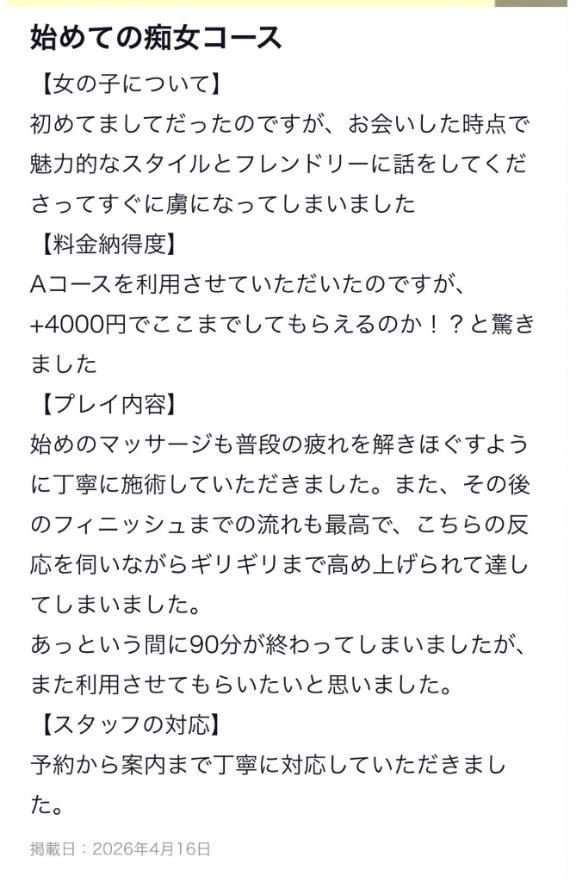 【お礼写メ日記】