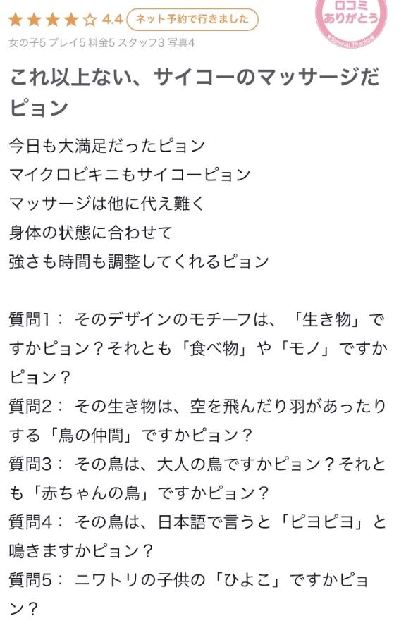 【お礼写メ日記】