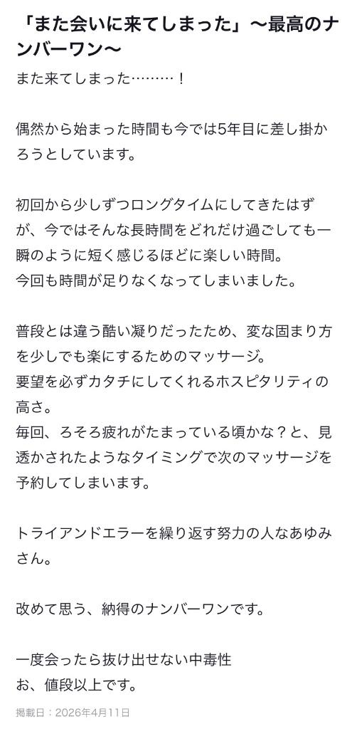 【お礼写メ日記】