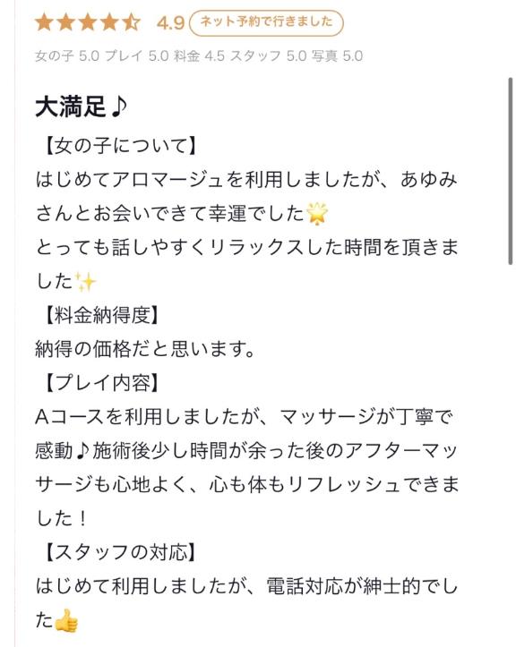 【お礼写メ日記】