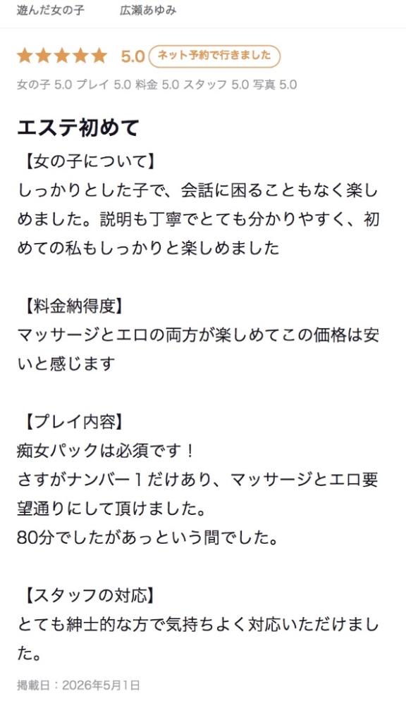 【お礼写メ日記】