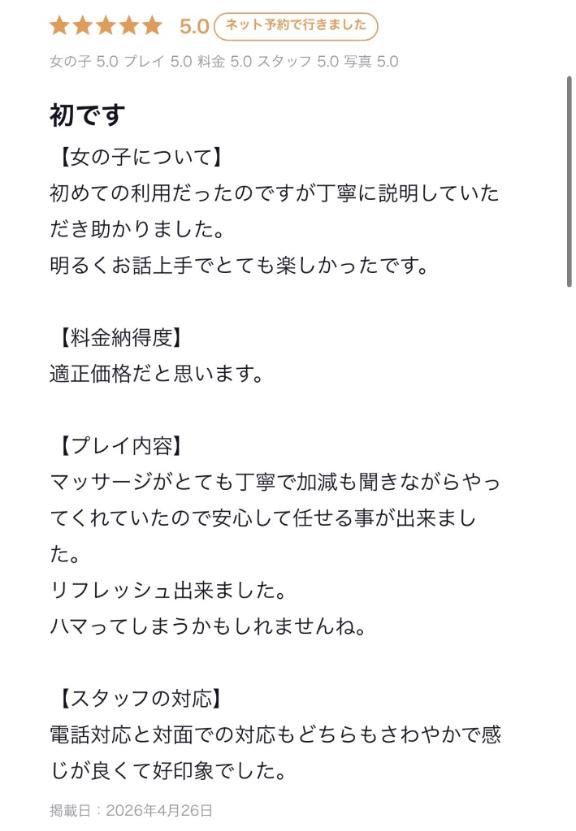 【お礼写メ日記】
