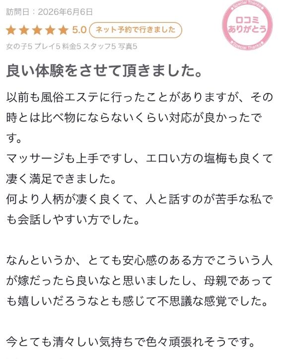 【お礼写メ日記】
