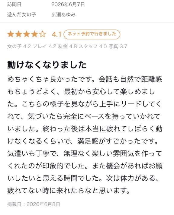 【お礼写メ日記】