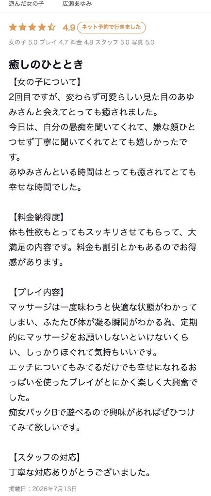 【お礼写メ日記】
