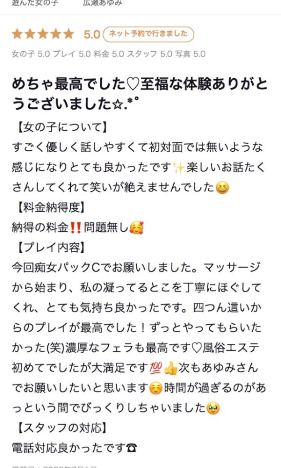 【お礼写メ日記】