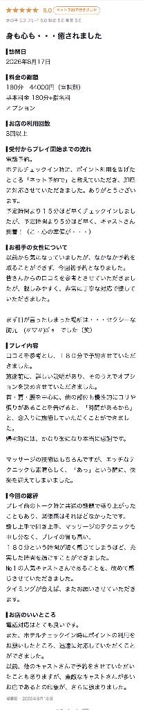 【お礼写メ日記】