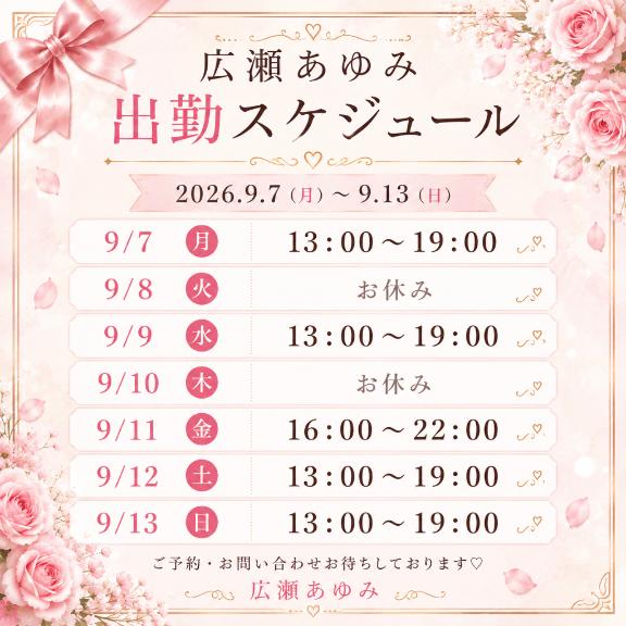 来週の出勤予定です🥰