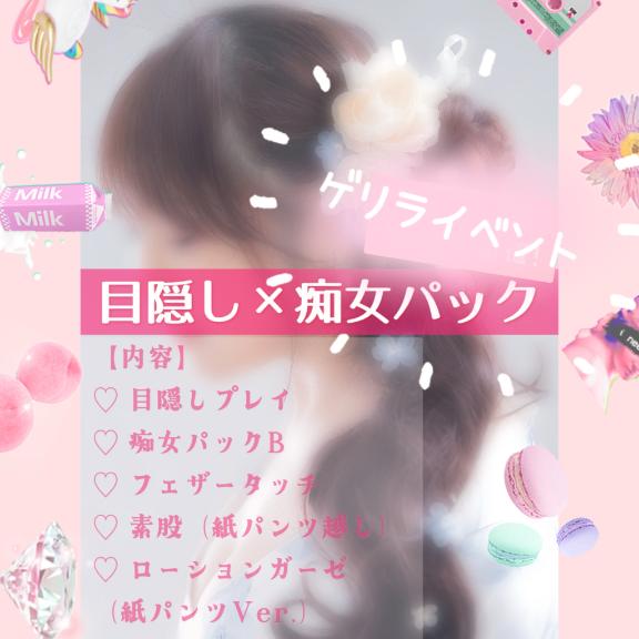 目隠しプレイ×痴女❤️