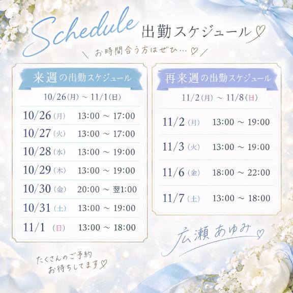来週の出勤スケジュールです♡