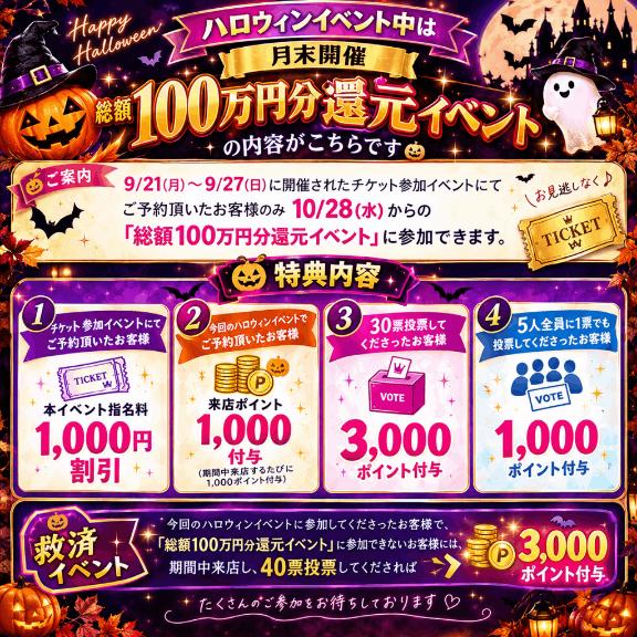 ✅大型イベント開催