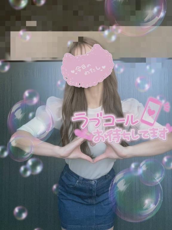 待ってるね❣️