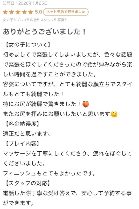 【お礼写メ日記】