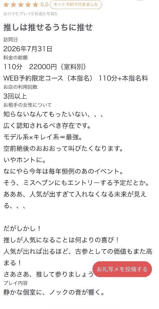 【お礼写メ日記】