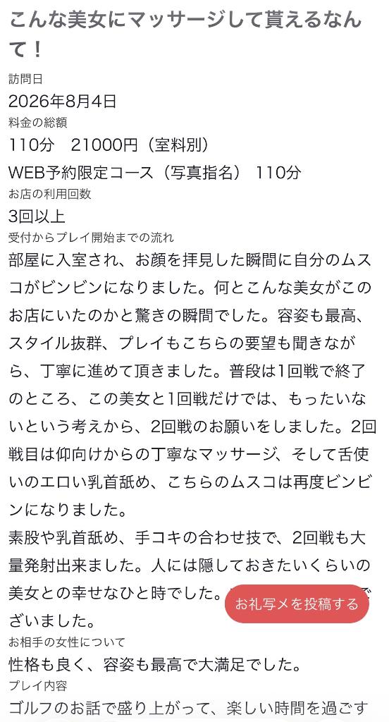 【お礼写メ日記】
