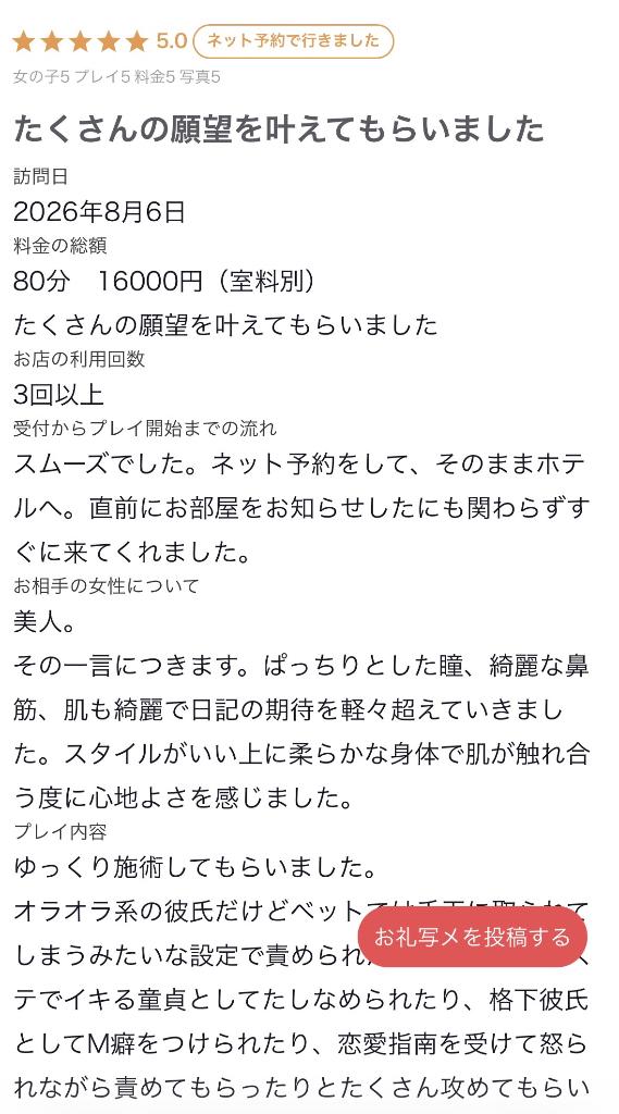 【お礼写メ日記】