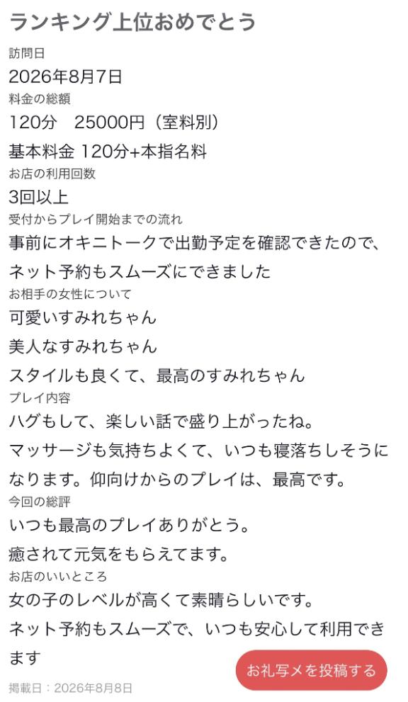 【お礼写メ日記】