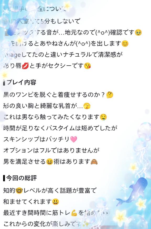【お礼写メ日記】