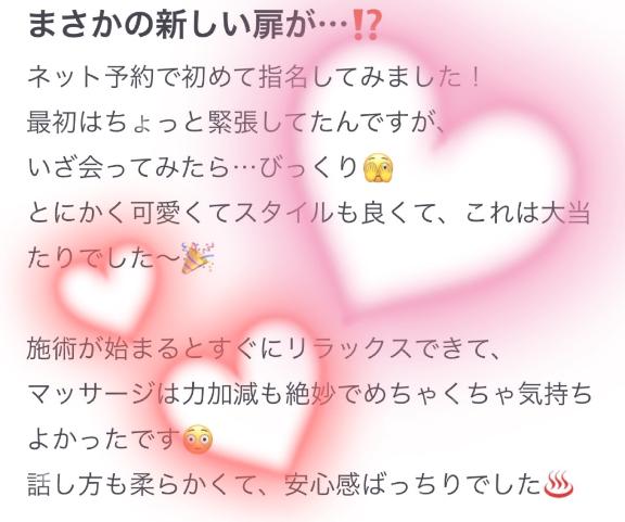 💟クチコミ💟