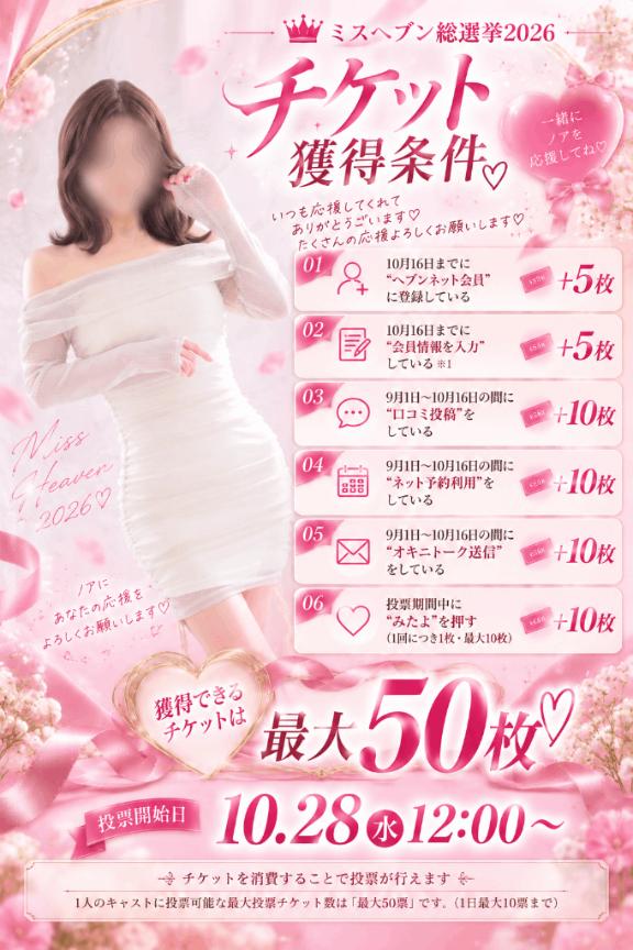 ✨ミスヘブン✨