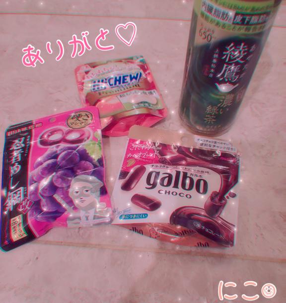本日のお礼日記♡