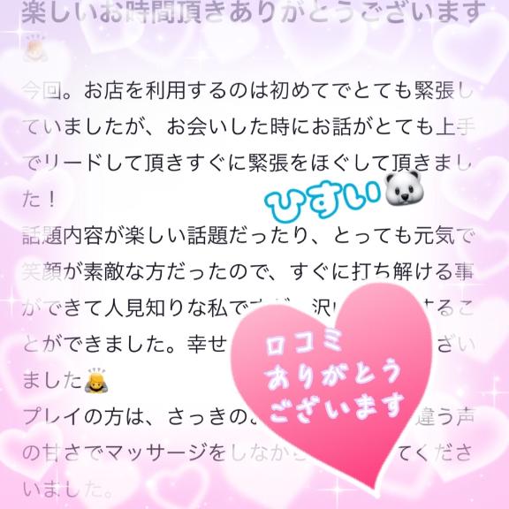 【お礼写メ日記】