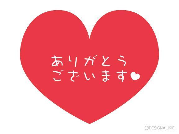 ありがとうございます
