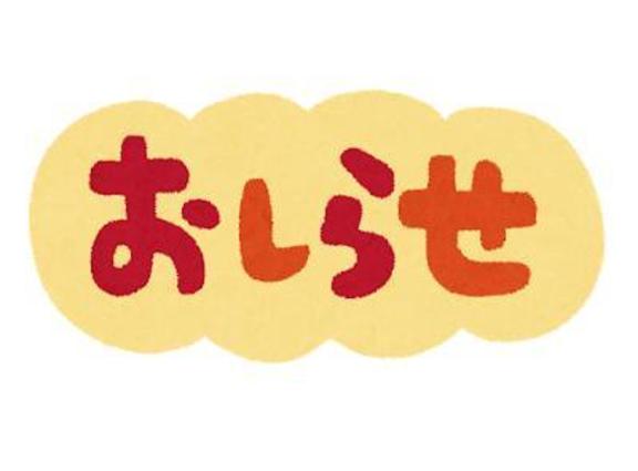 復帰時期について