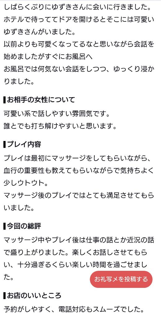 【お礼写メ日記】