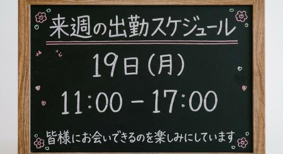 来週の予定🌈