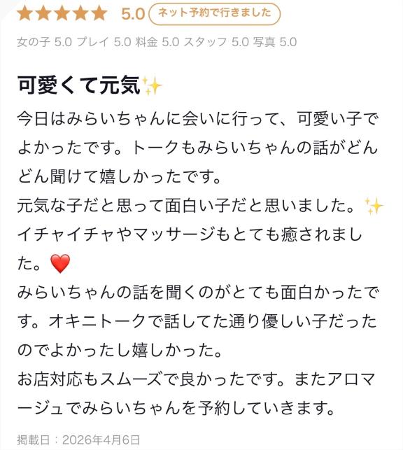 【お礼写メ日記】
