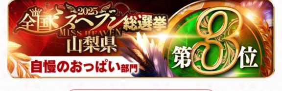 3位ランクイン💗❣️