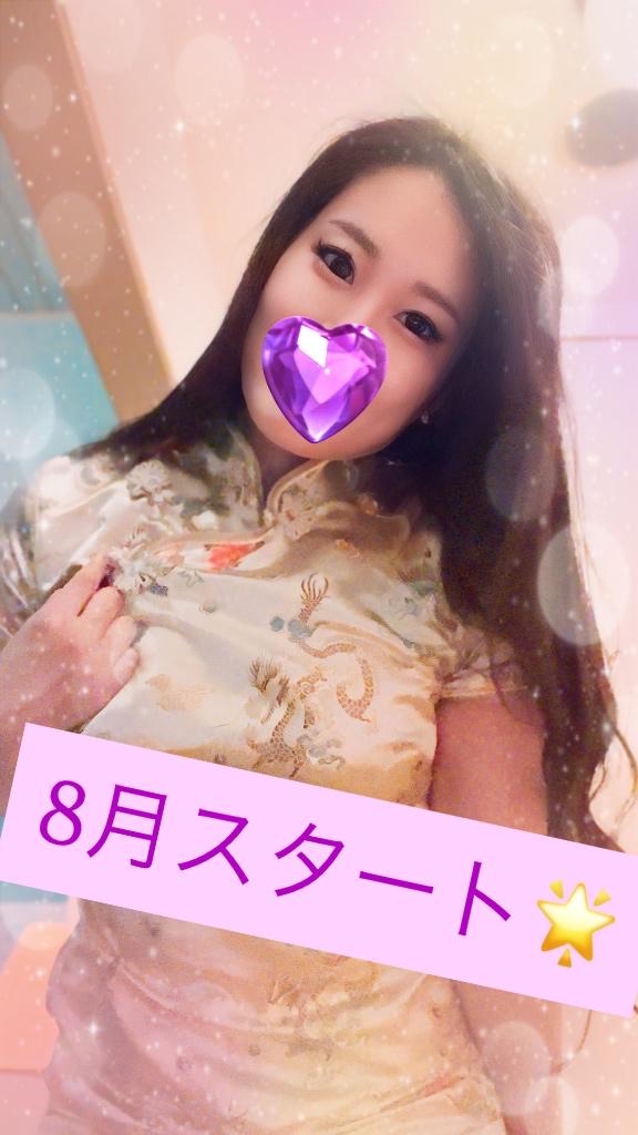 8月！